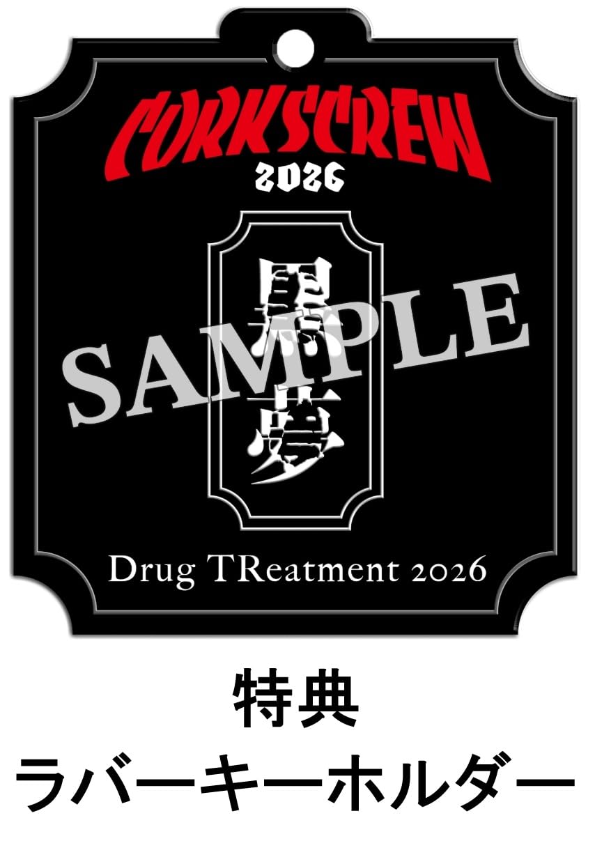 Amazon.co.jp: 【限定特典あり 初回限定盤 2形態セット】 黒夢